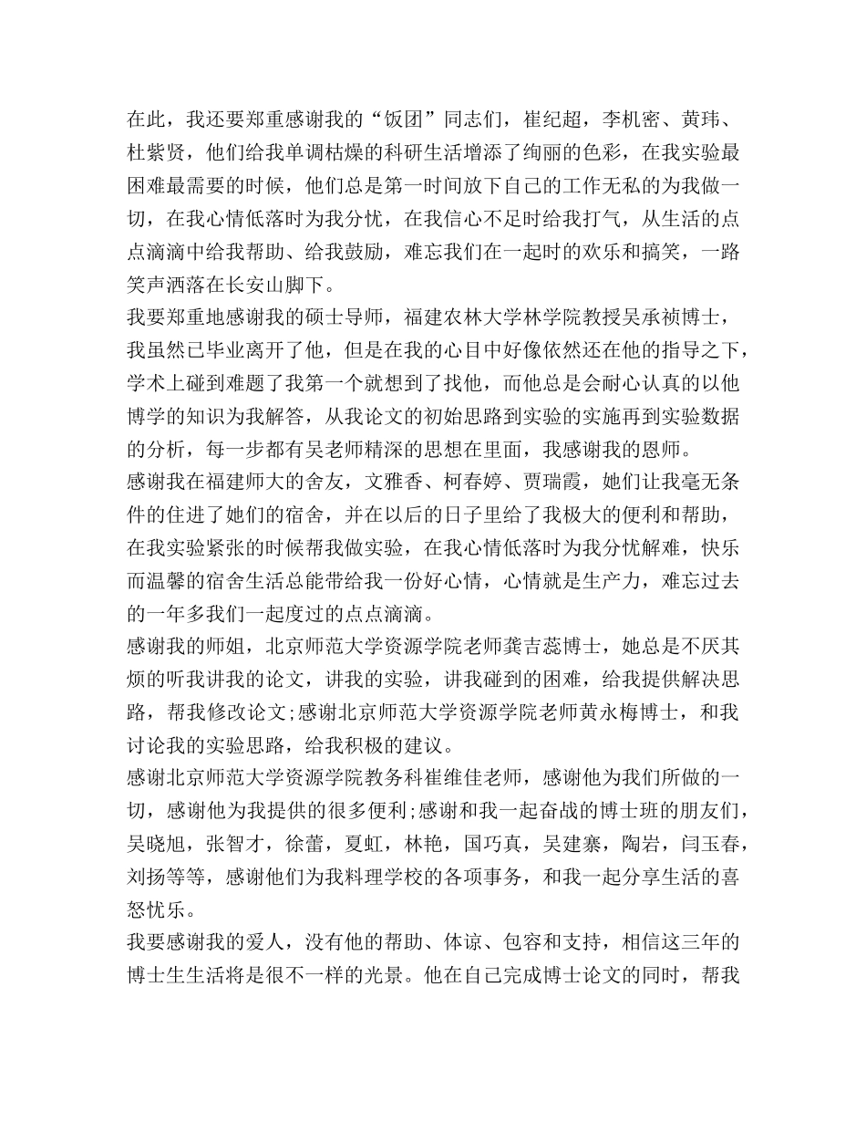博士毕业论文致谢2 _第2页