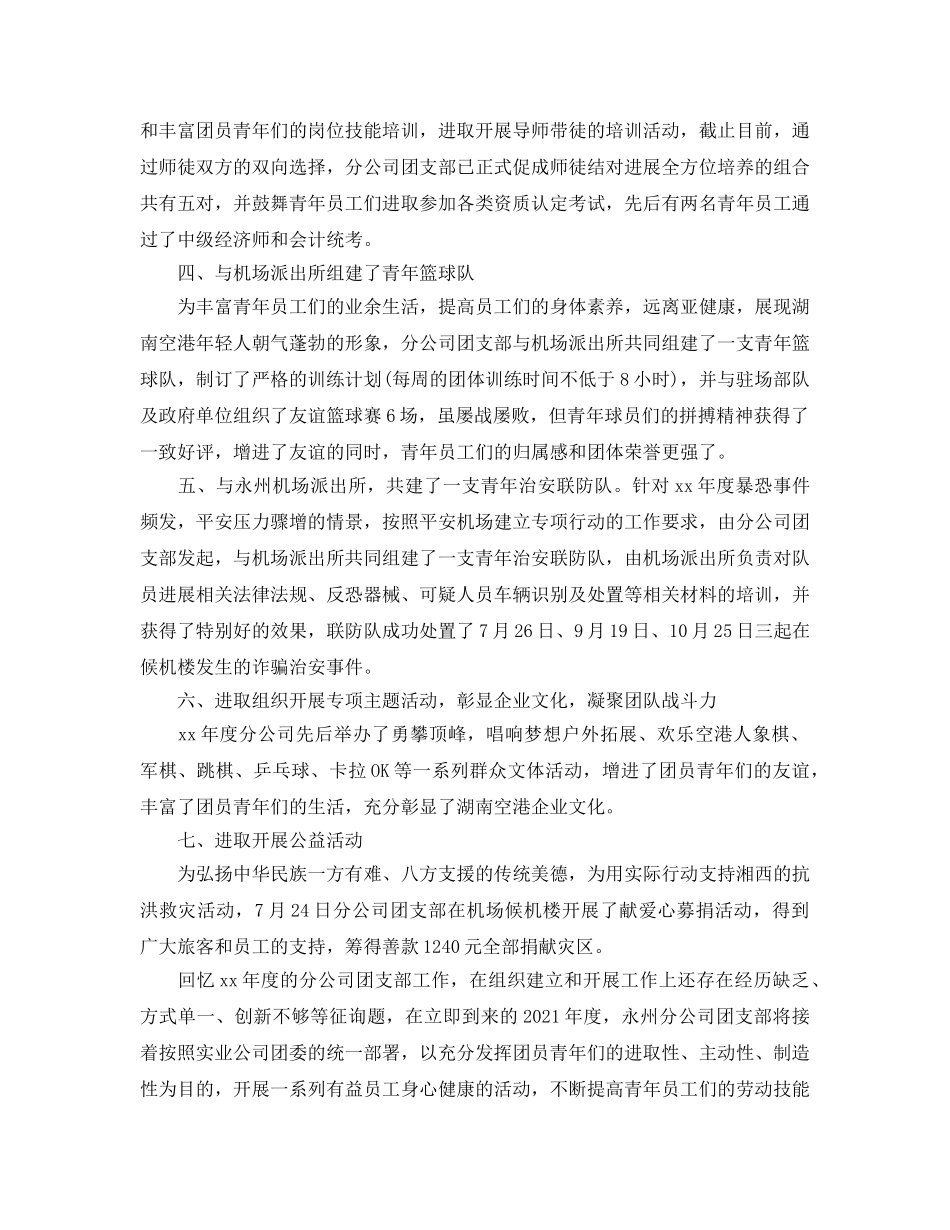 班级团支部工作参考总结 (2)（通用） _第3页