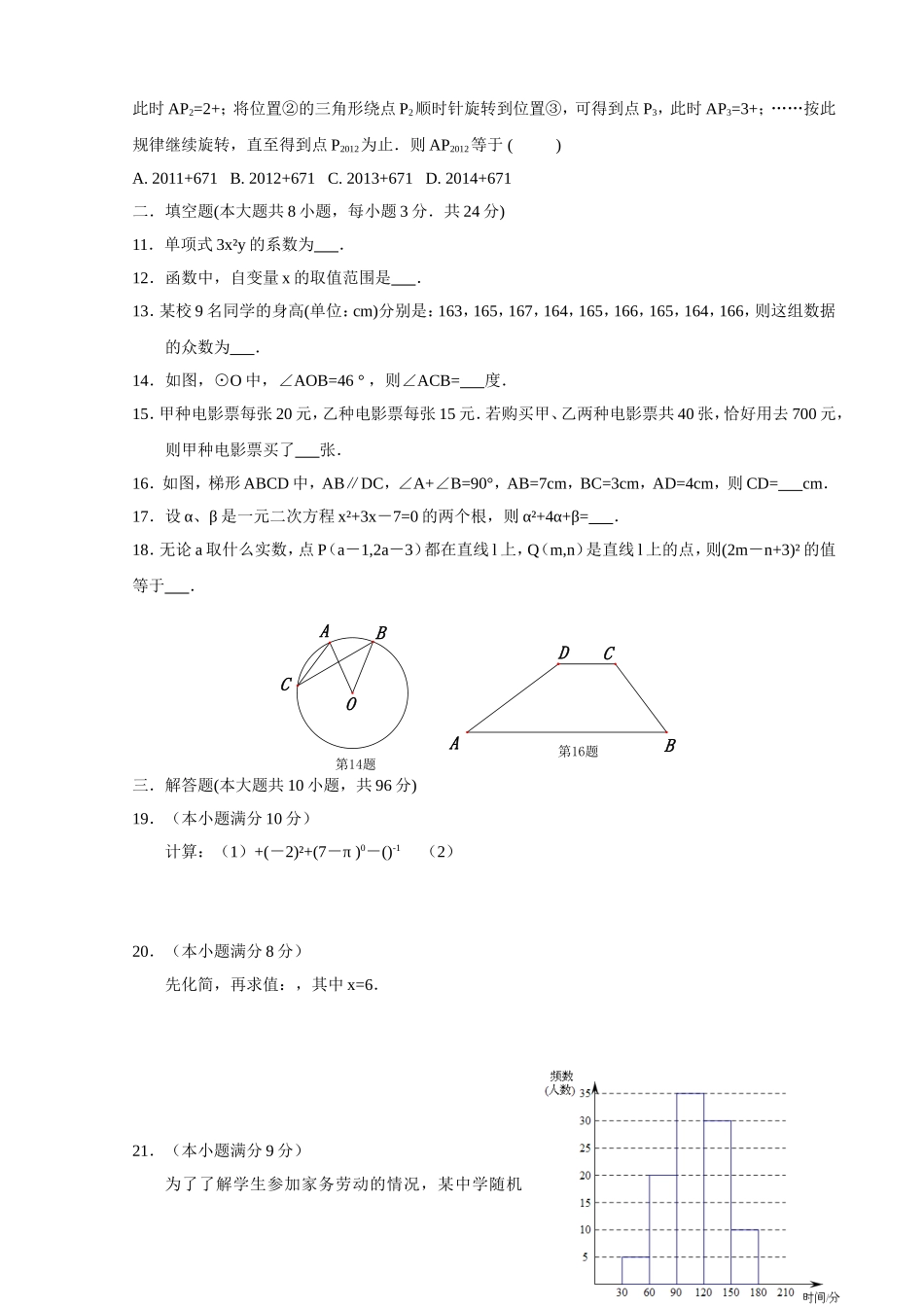 2012南通中考数学试题1_第2页