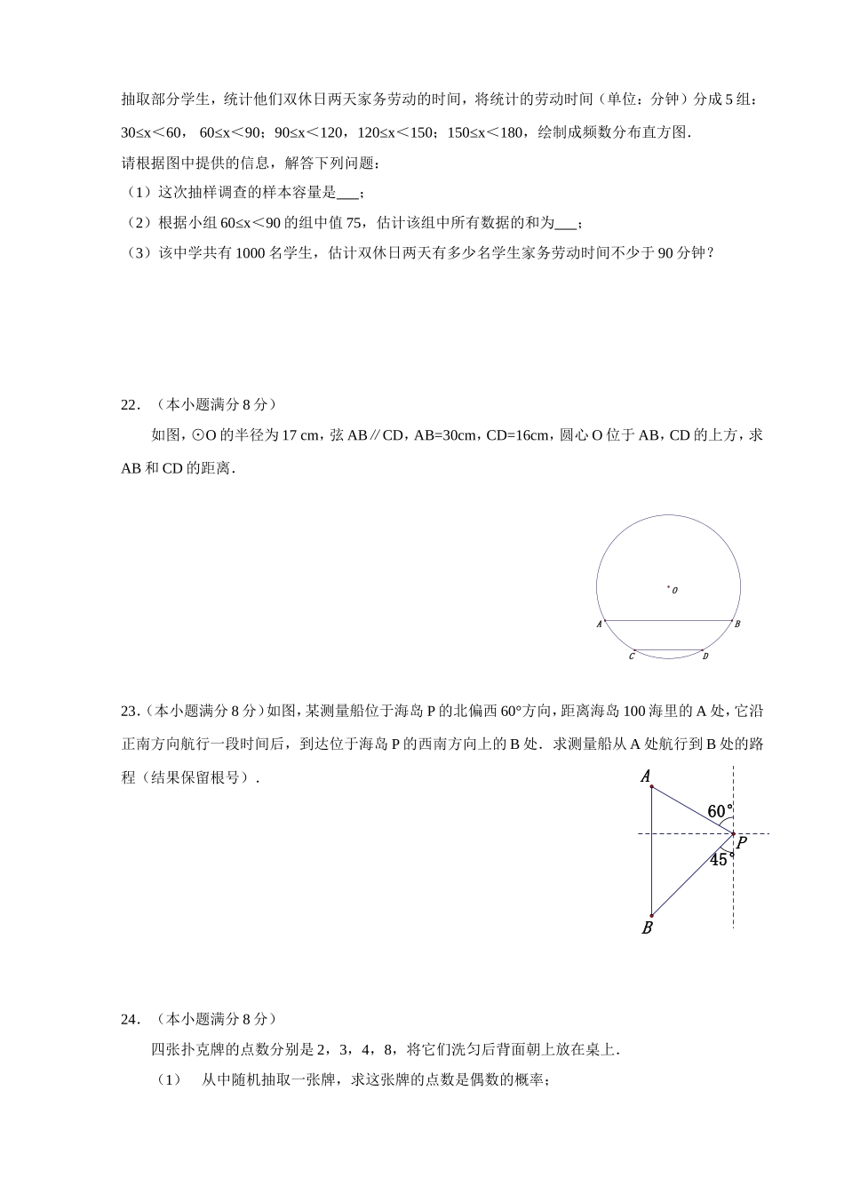 2012南通中考数学试题1_第3页
