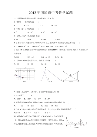 2012南通中考数学试题1
