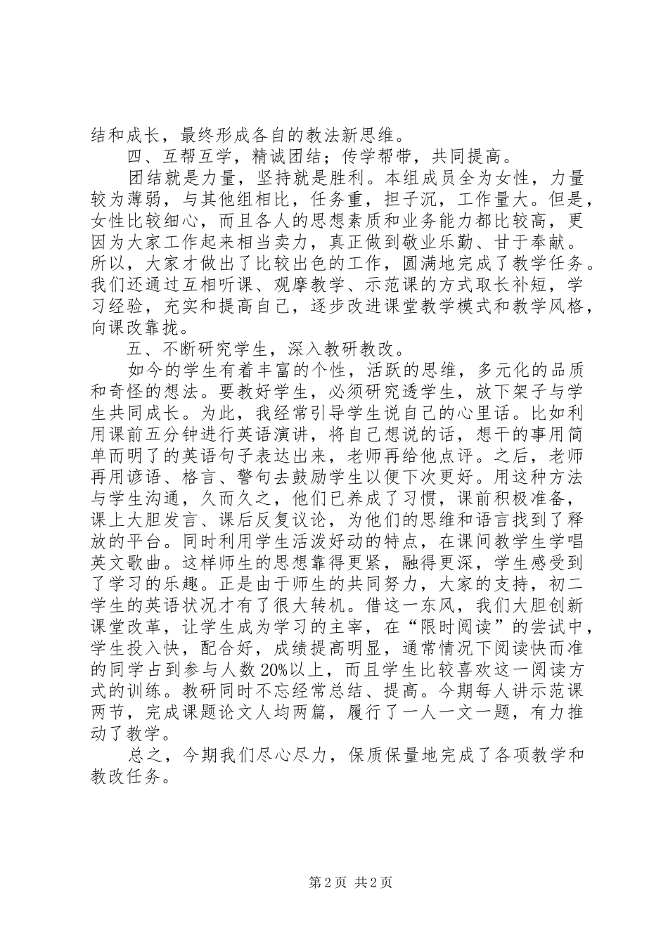 八年级英语教研组上半年工作总结_第2页