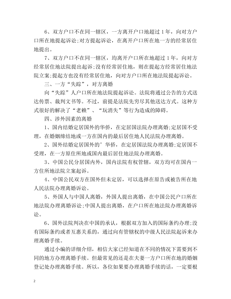 办理离婚手续在哪里 _第2页