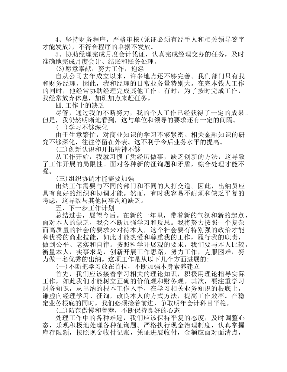 出纳员2024年终工作个人参考总结 _第2页