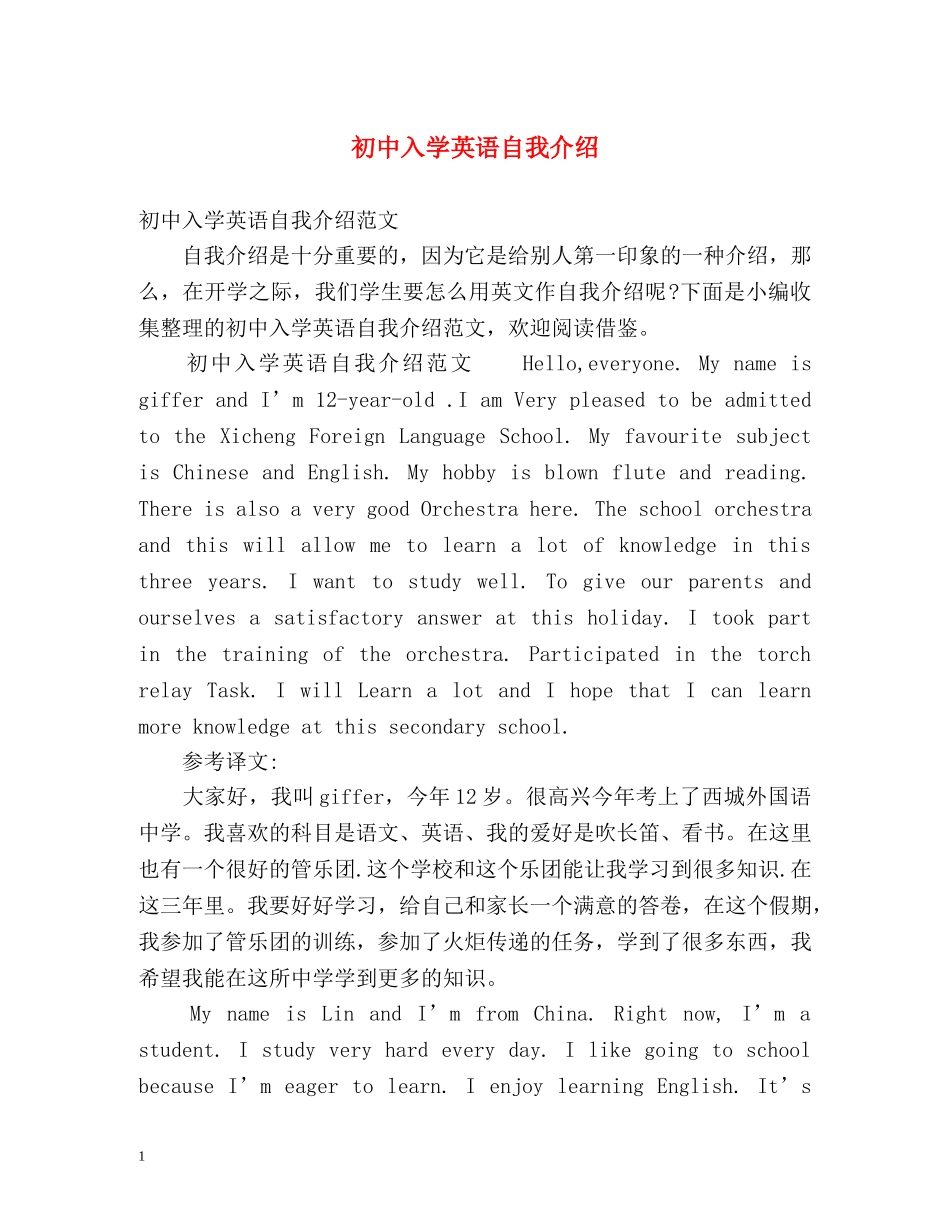 初中入学英语自我介绍 _第1页