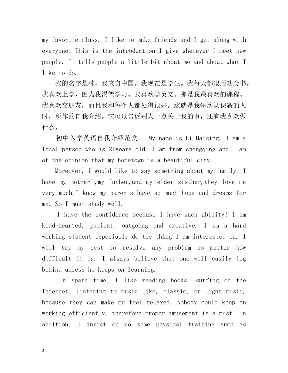 初中入学英语自我介绍 _第2页
