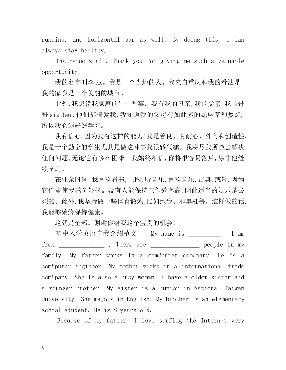 初中入学英语自我介绍 _第3页