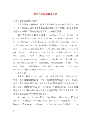 初中入学英语自我介绍 