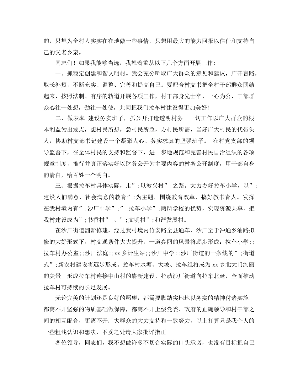 村委会主任竞聘演讲稿 _第2页