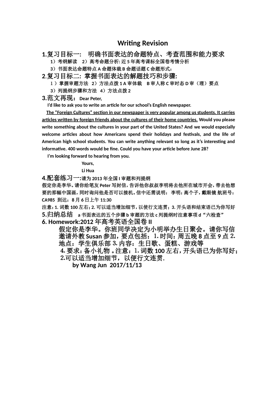 Writing-Revision.doc教案_第1页
