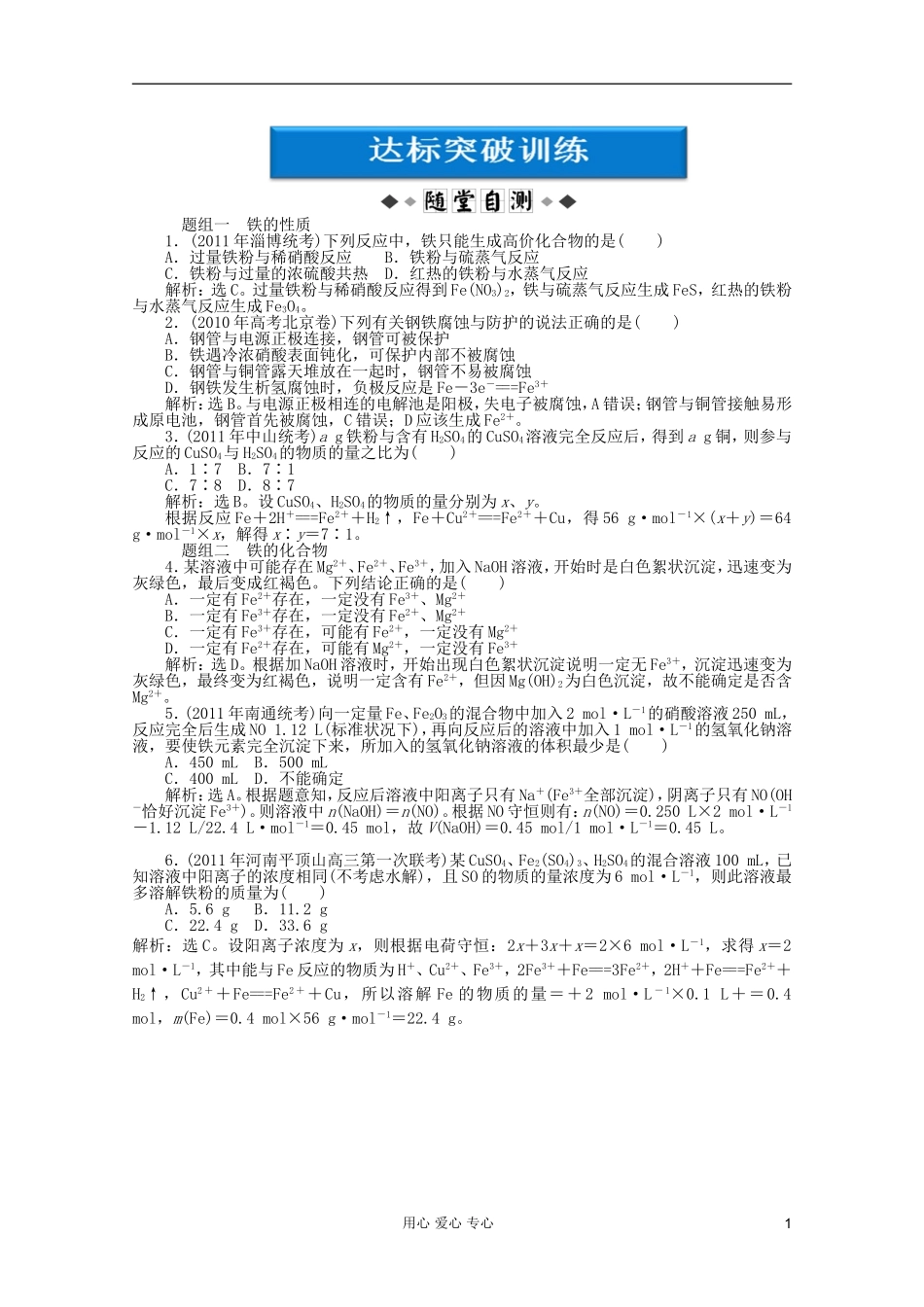 【优化方案】2012高考化学总复习-第3章第三节达标突破训练-新人教版_第1页