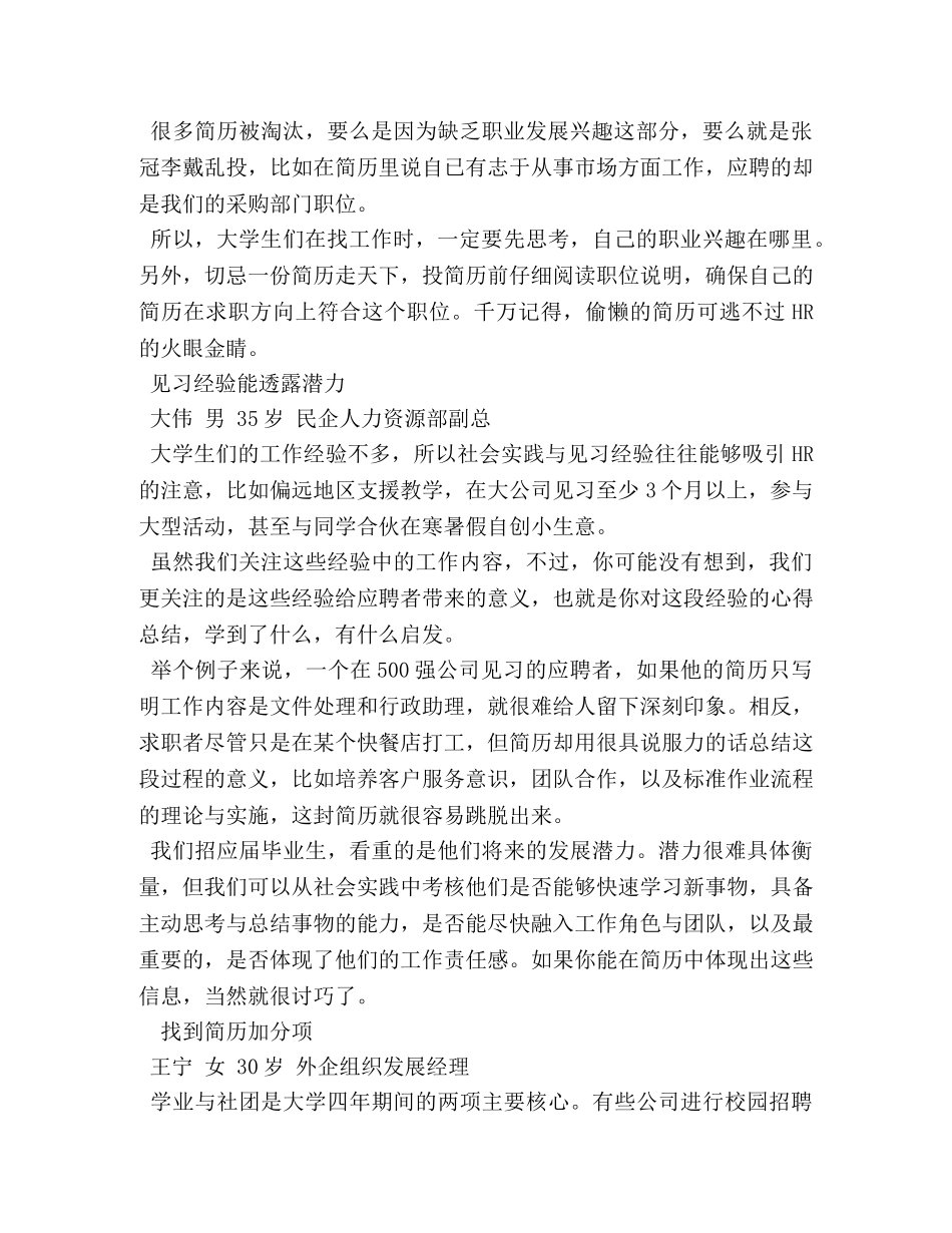 别让简历变废纸 HR最讨厌的简历 _第2页