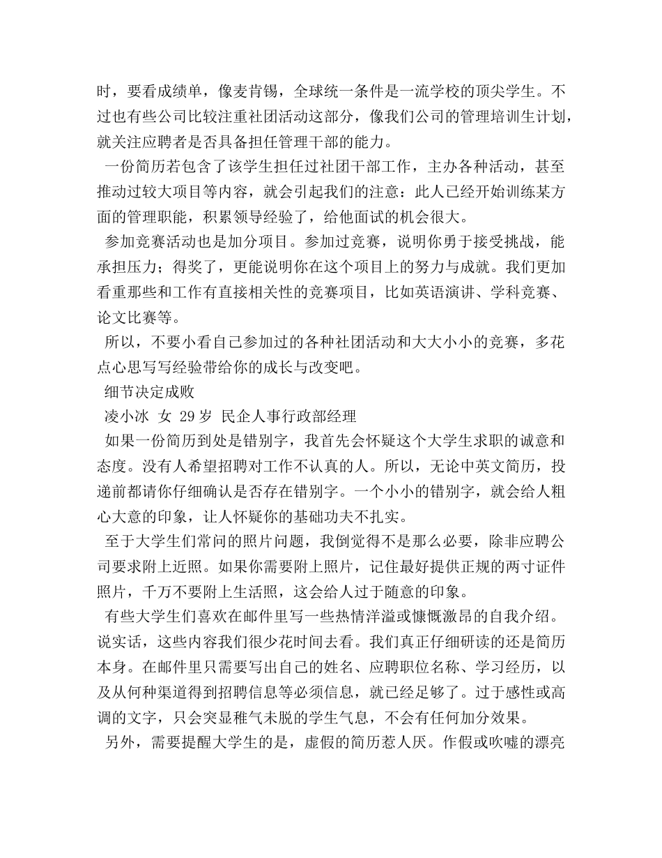 别让简历变废纸 HR最讨厌的简历 _第3页