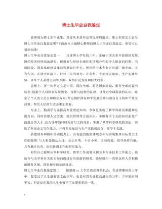 博士生毕业自我鉴定 