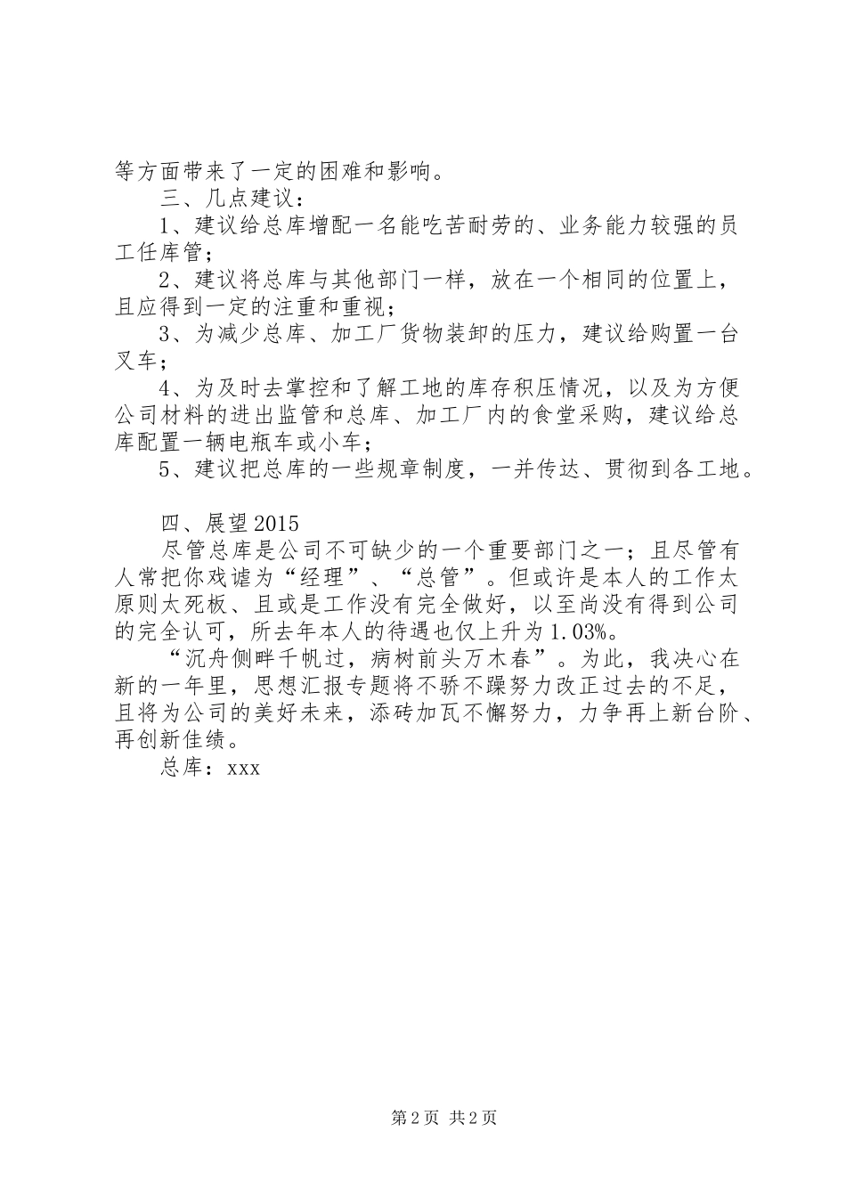 仓管XX年个人年终总结及XX年展望_第2页