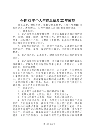 仓管XX年个人年终总结及XX年展望