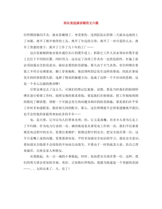 班长竞选演讲稿范文六篇 