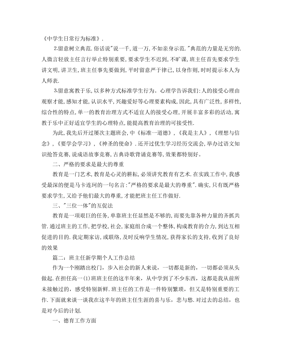 班主任新学期个人工作参考总结（通用） _第2页