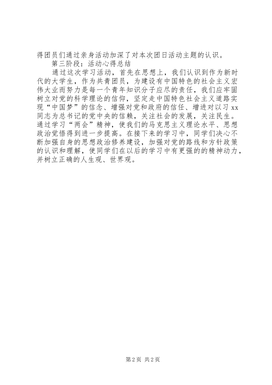 四进四信团日活动总结 _第2页