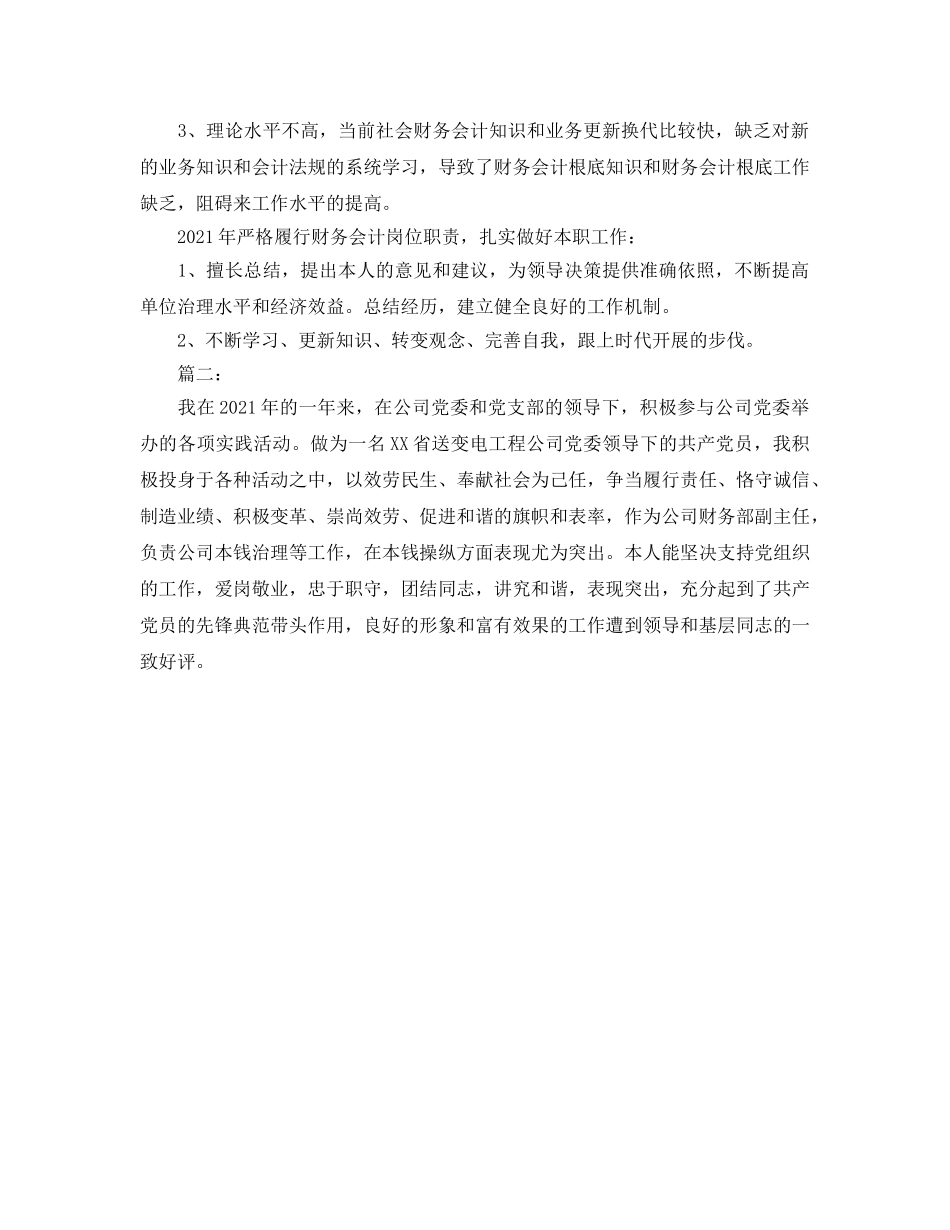 财务工作者2024年终工作参考总结 _第2页