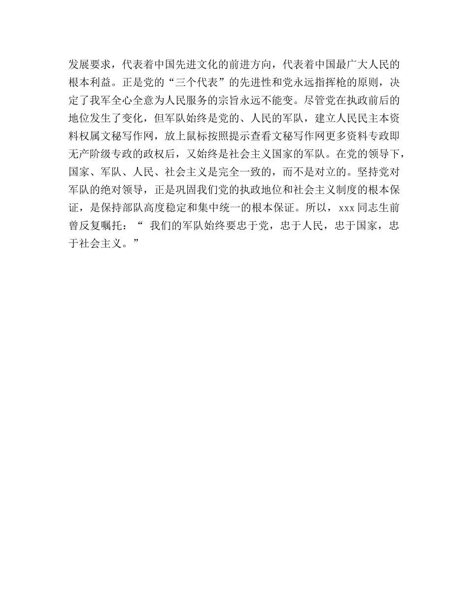 八一建军节发扬光大我军永远不变的军魂演讲稿 (2) _第3页