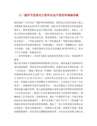 八一建军节发扬光大我军永远不变的军魂演讲稿 (2) 