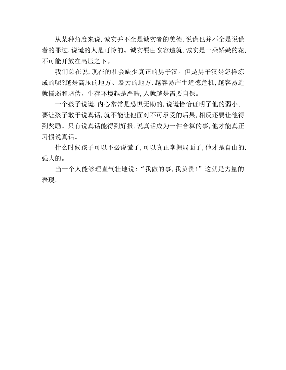 从孩子说谎看出的问题 _第2页