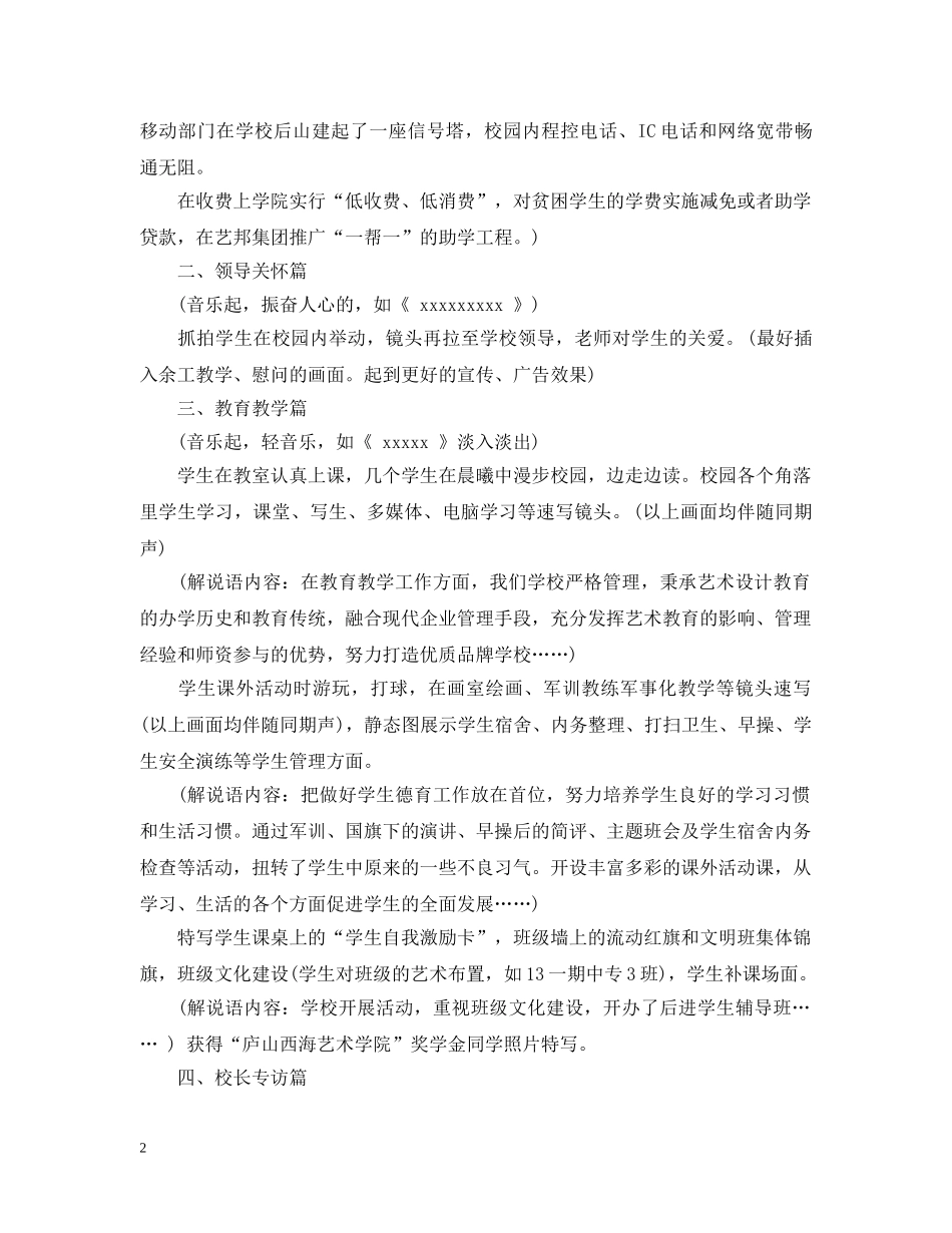 学校宣传片策划脚本范文 _第2页