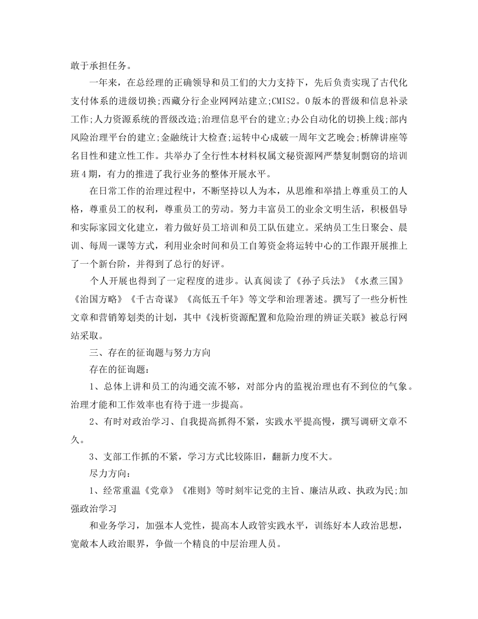 办公室工作参考总结-2024年银行办公室工作参考总结 _第2页