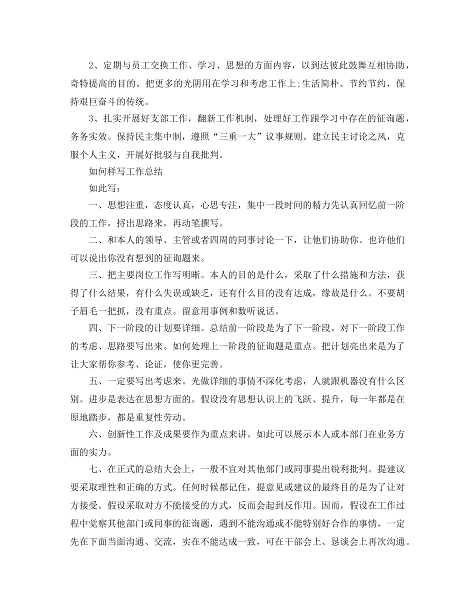 办公室工作参考总结-2024年银行办公室工作参考总结 _第3页