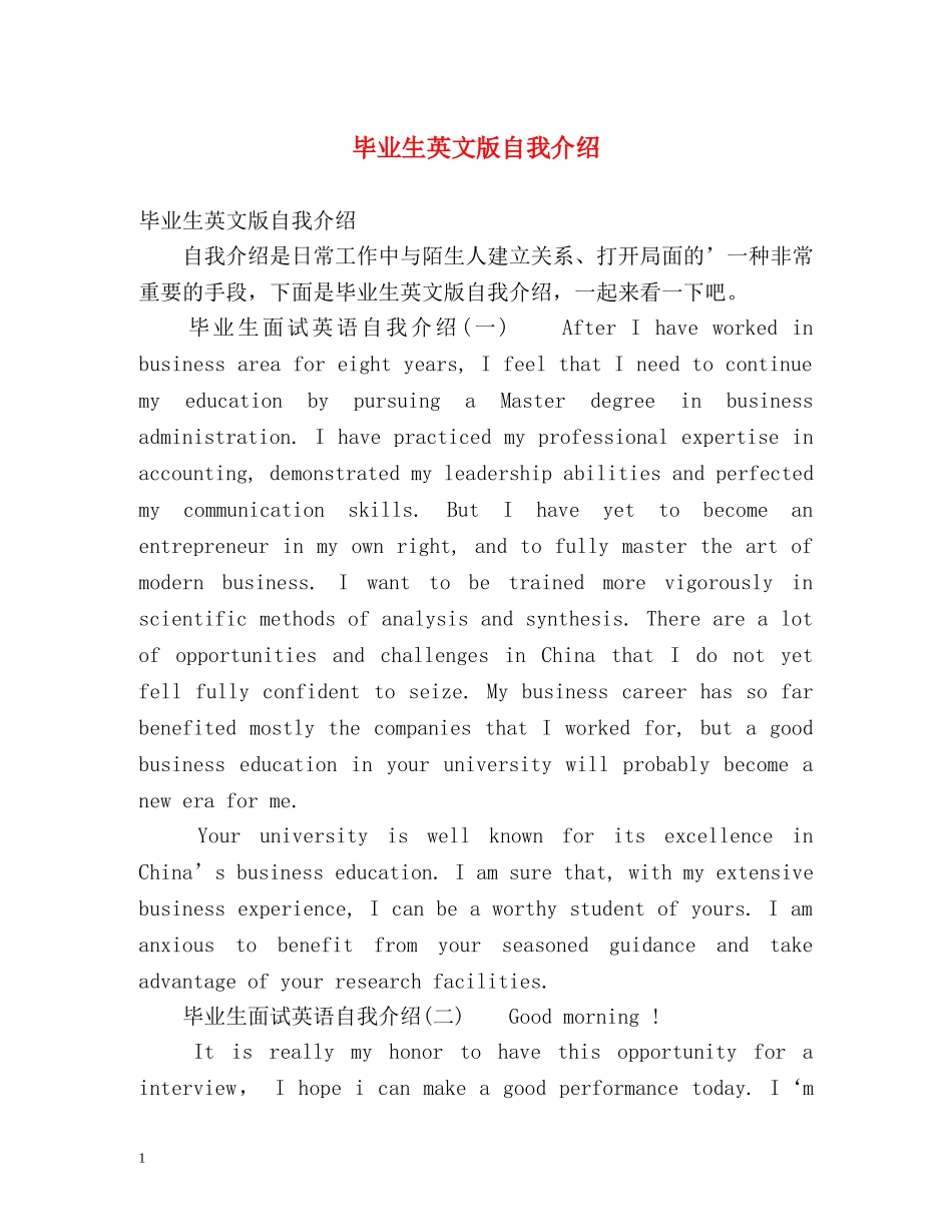 毕业生英文版自我介绍 _第1页