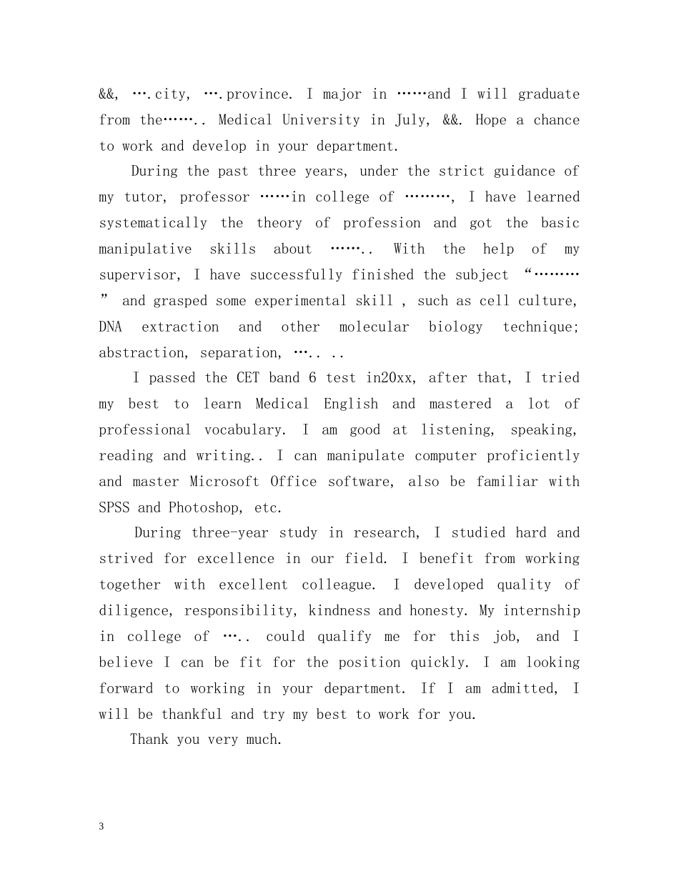 毕业生英文版自我介绍 _第3页