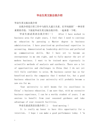 毕业生英文版自我介绍 