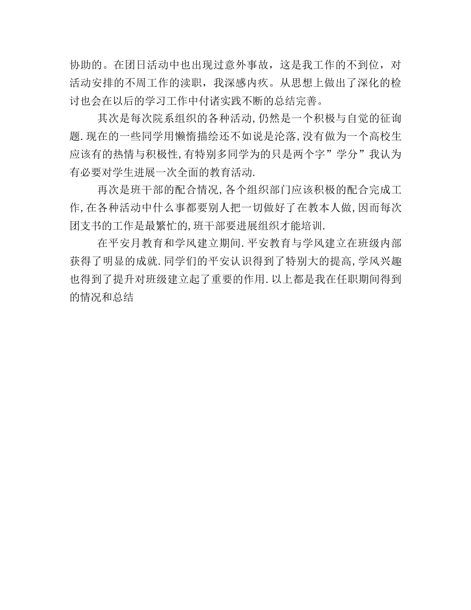 班级团支部书记2024年度工作参考总结 _第2页