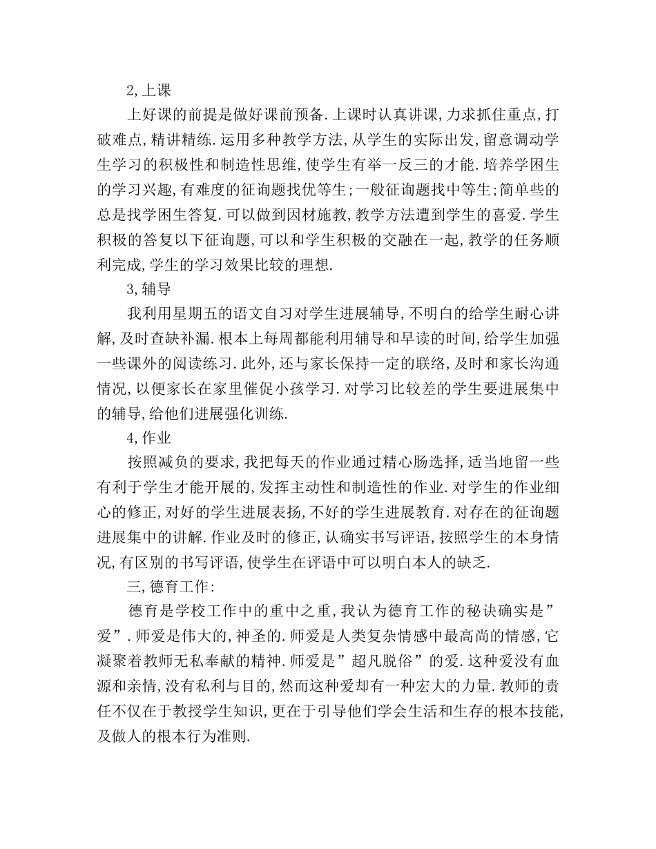 初二班主任教师期末工作参考总结（通用） _第2页