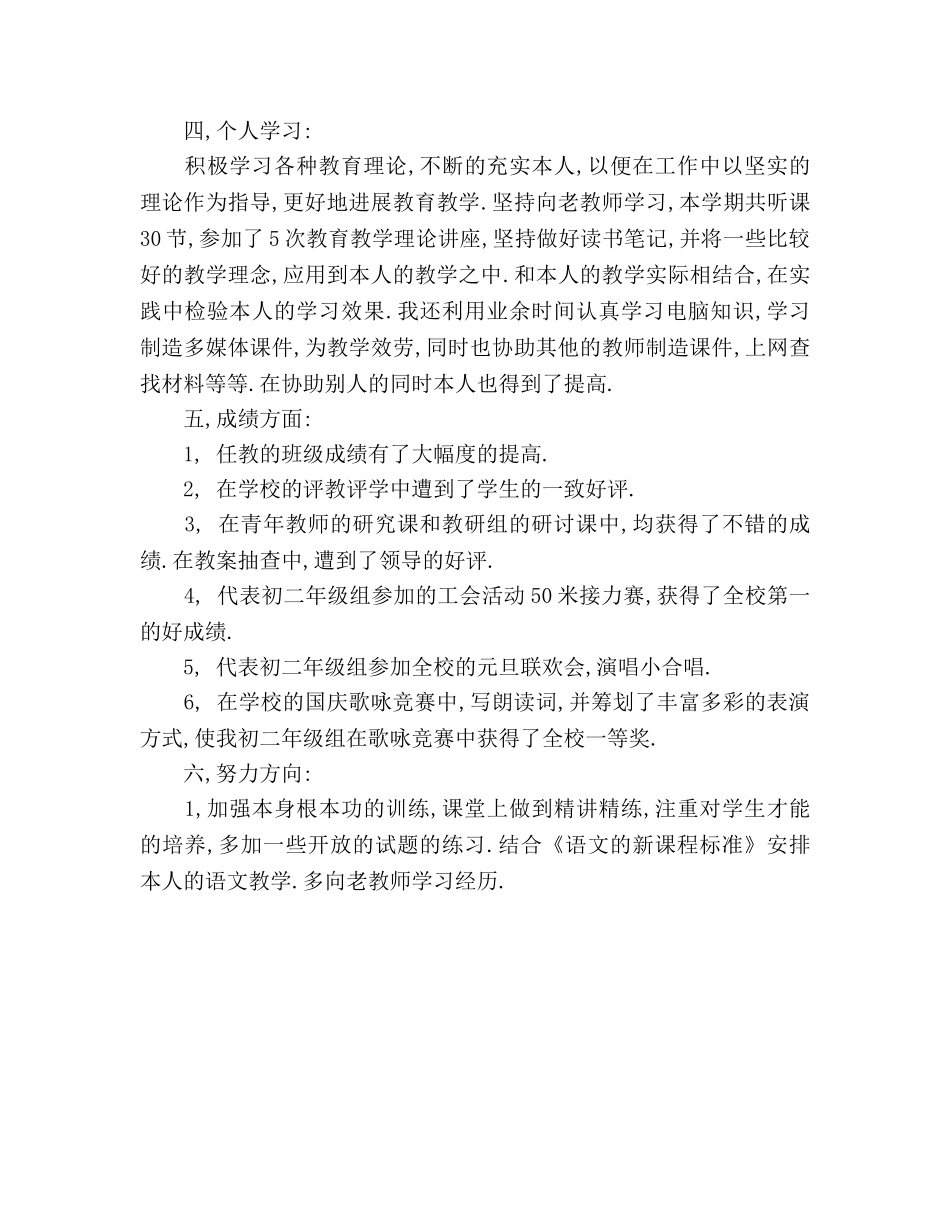 初二班主任教师期末工作参考总结（通用） _第3页