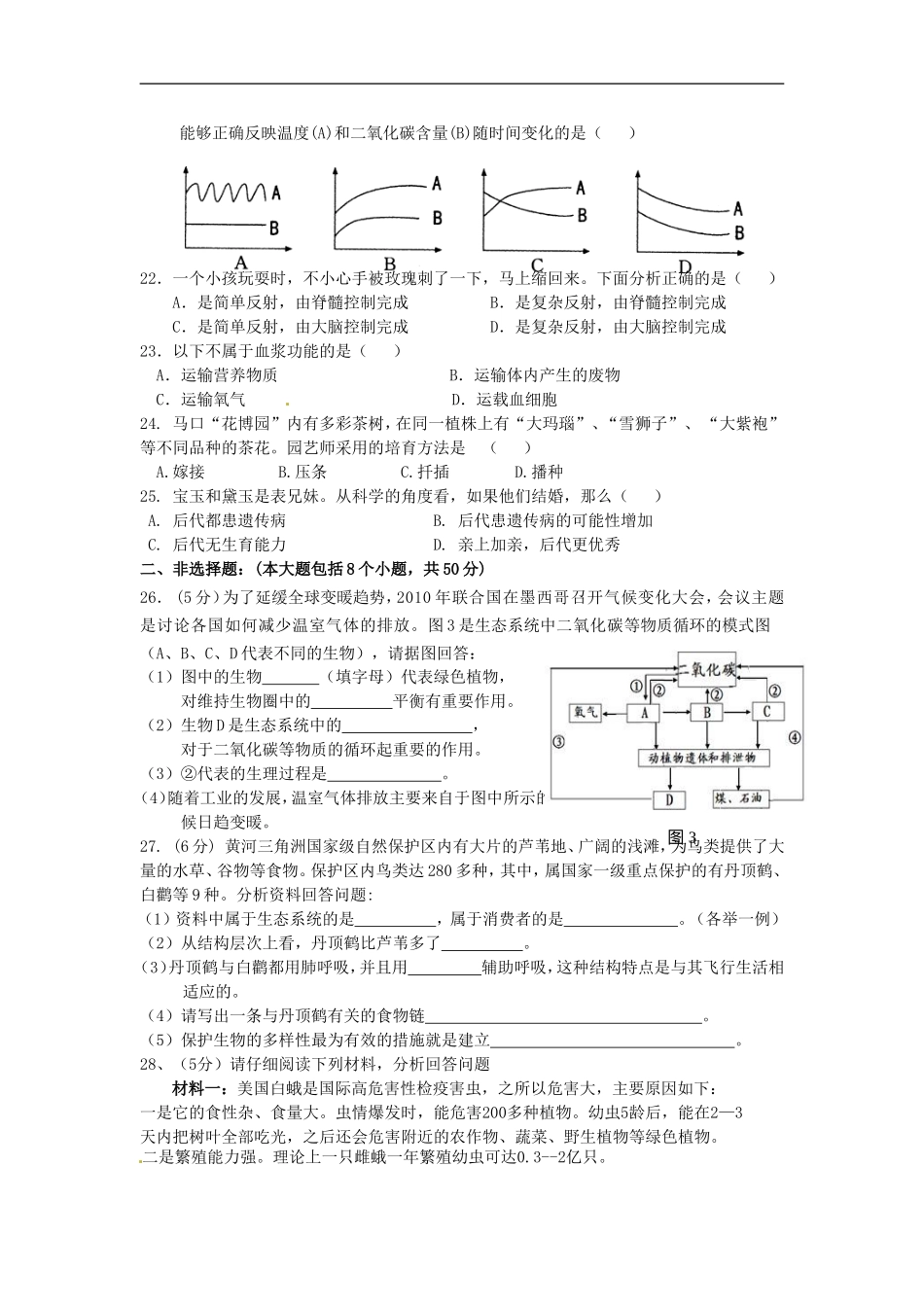 建省漳州五中、二中、八中三校2011-2012学年八年级生物5月联考试题-人教新课标版_第3页