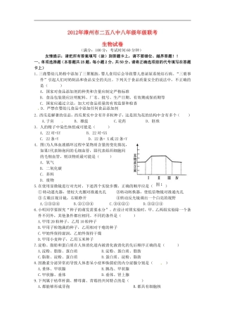 建省漳州五中、二中、八中三校2011-2012学年八年级生物5月联考试题-人教新课标版