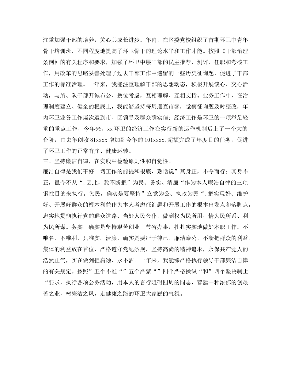 城管的自我参考总结 _第2页