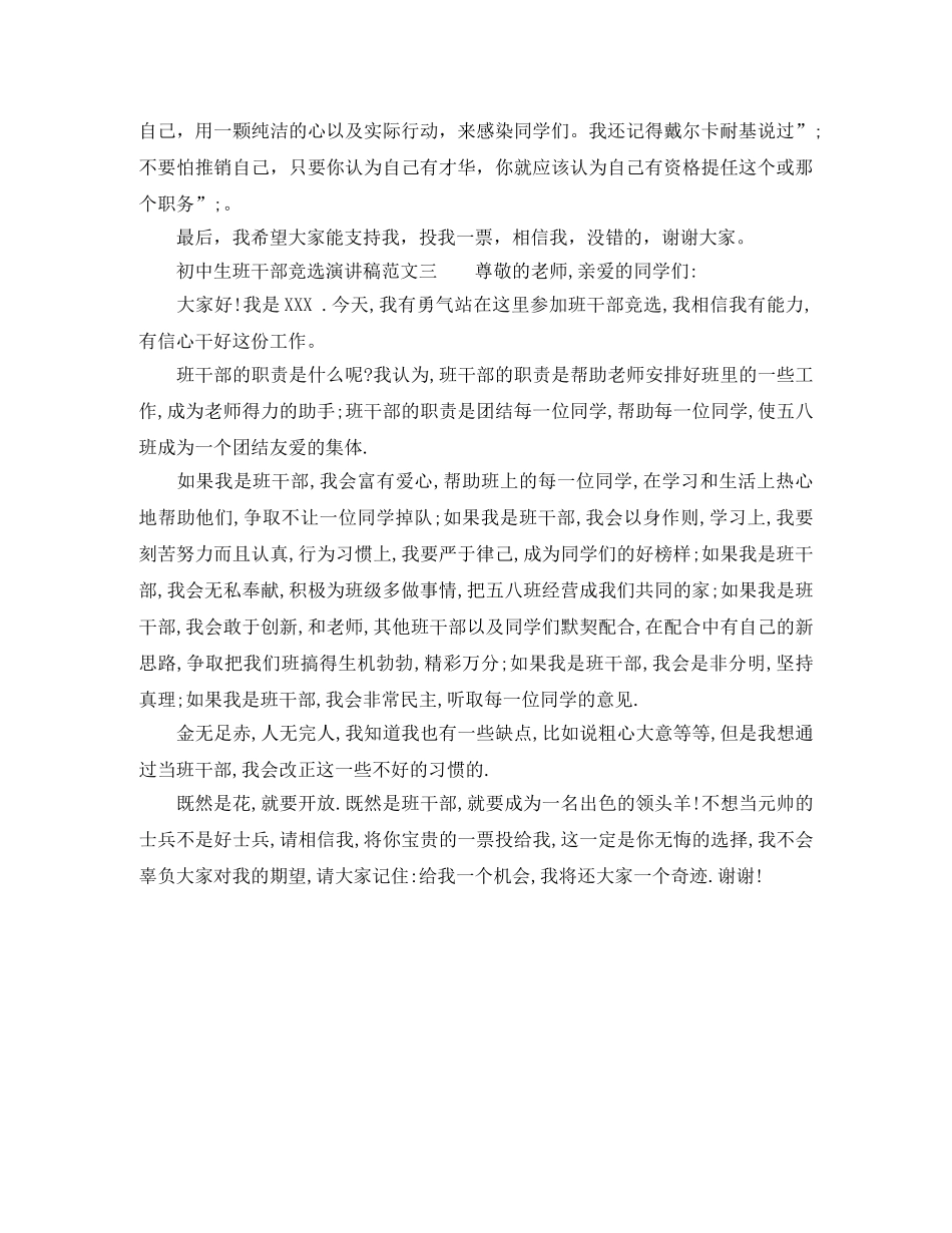 初中生班干部竞选演讲稿 _第2页