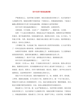 初中生班干部竞选演讲稿 