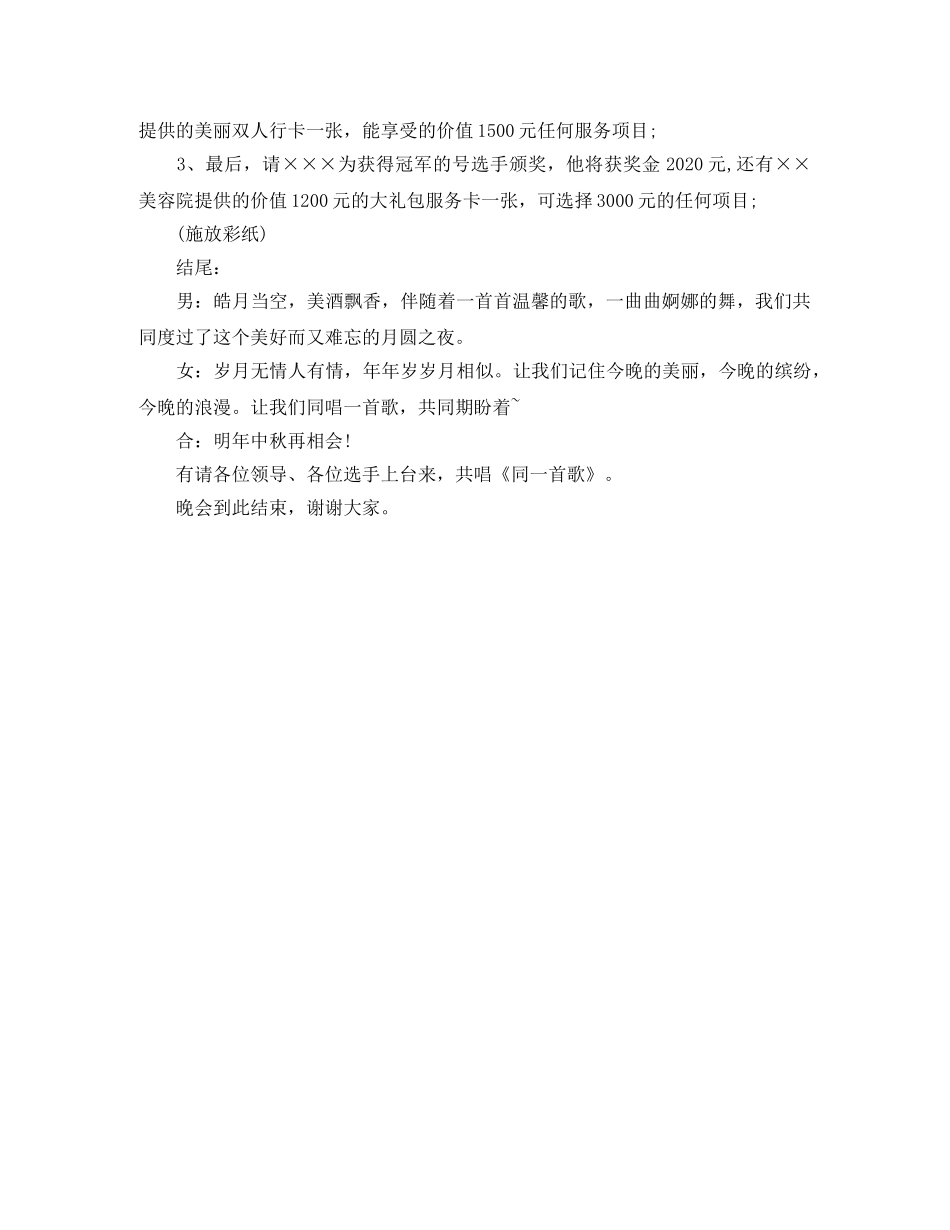 大型中秋晚会主持词 _第2页