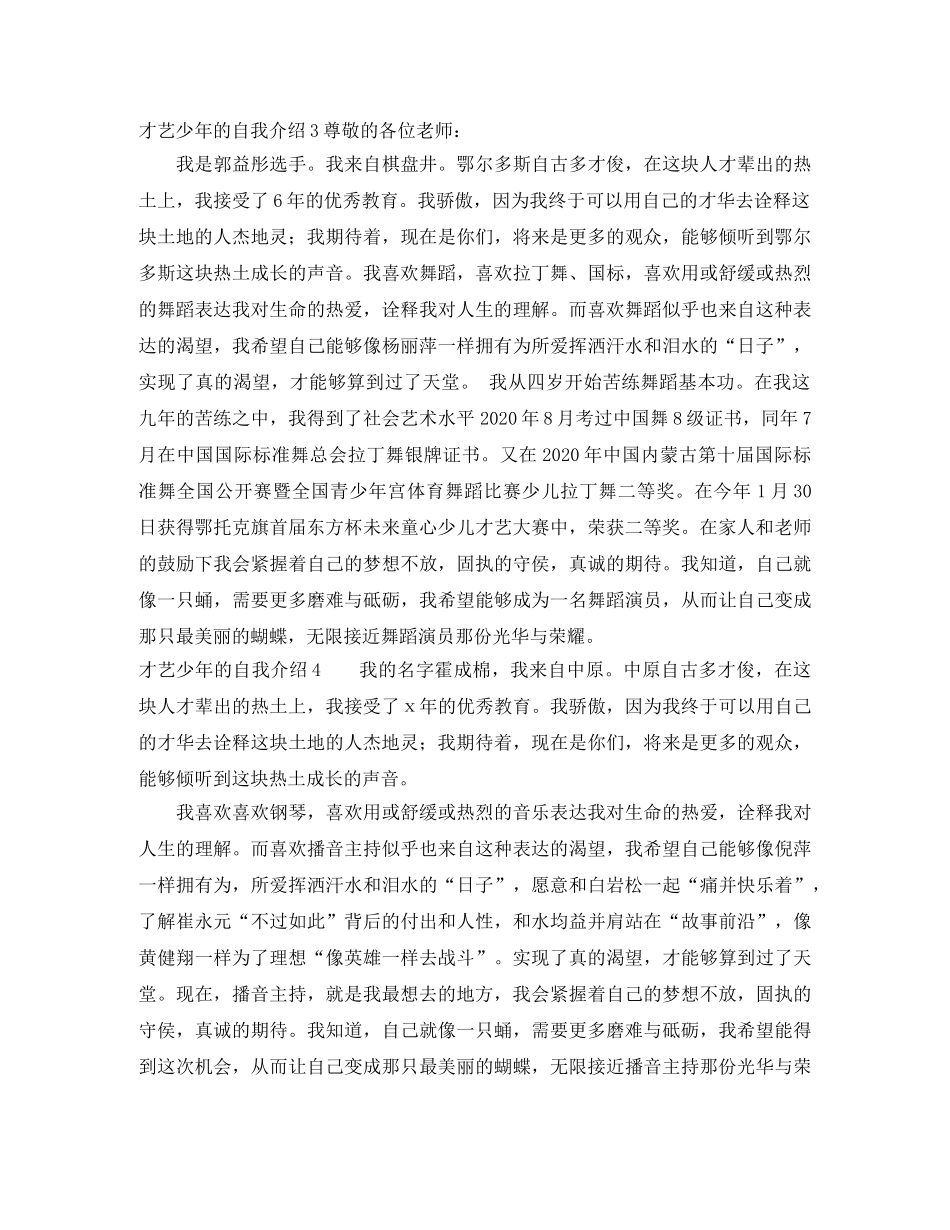 才艺少年的自我介绍 _第2页