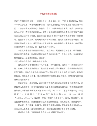 才艺少年的自我介绍 