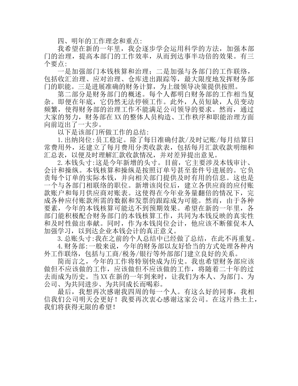 财务管理人员个人年终工作参考总结（通用） _第2页