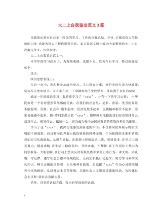 大二上自我鉴定范文3篇 