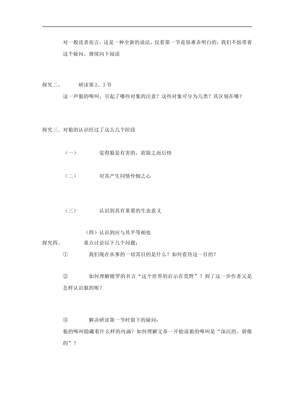 江苏淮阴中学2012高一语文-4.6《像山那样思考》学案-苏教版必修1_第2页
