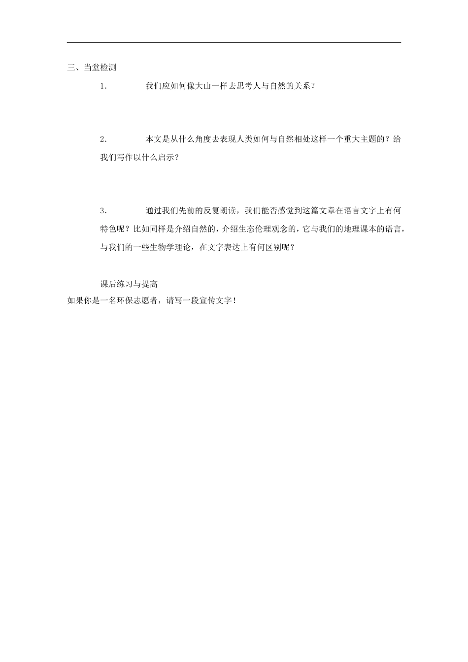 江苏淮阴中学2012高一语文-4.6《像山那样思考》学案-苏教版必修1_第3页