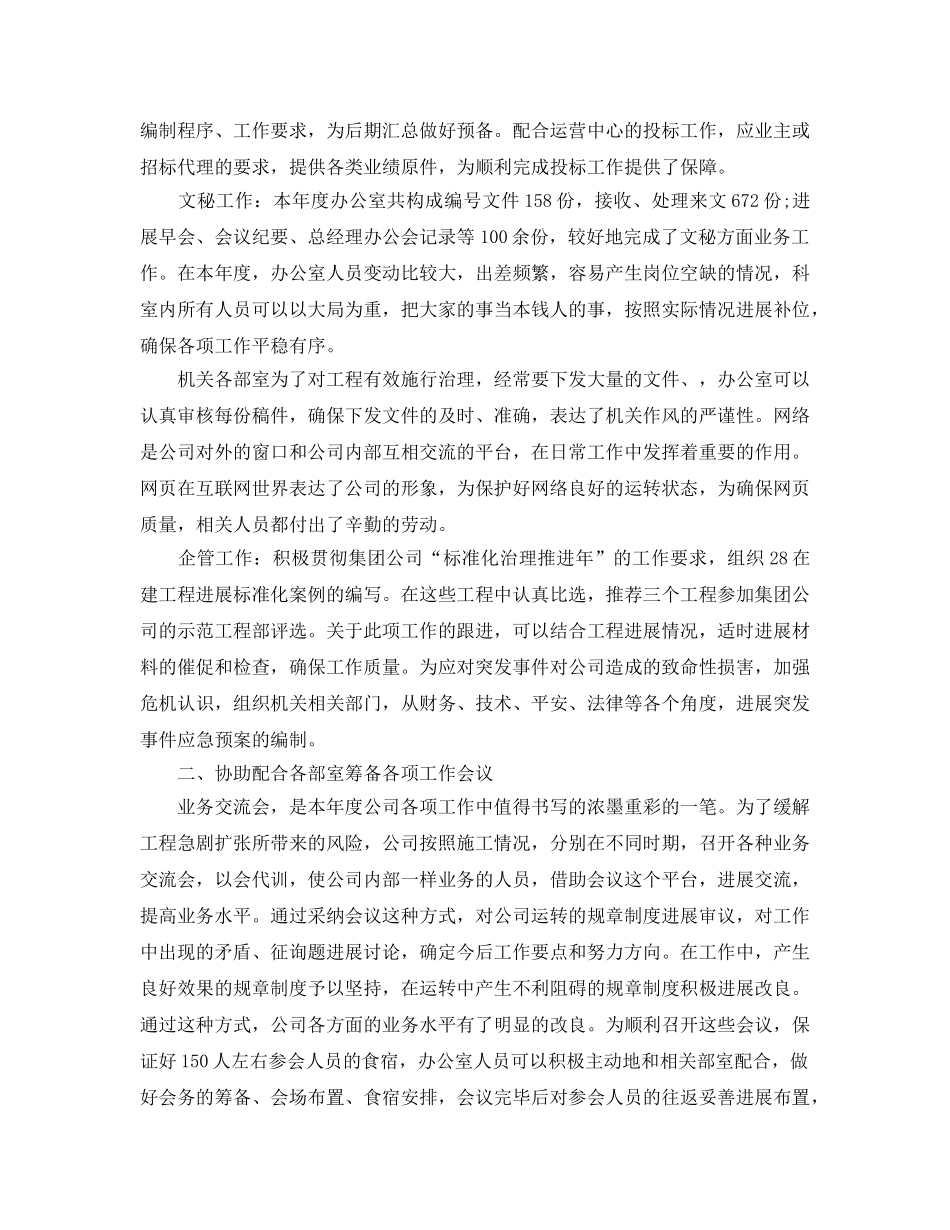 办公室工作参考总结-分公司办公室工作参考总结 _第3页