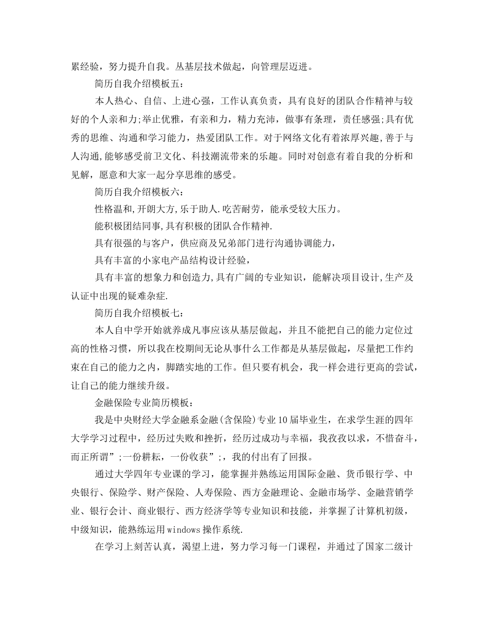 毕业生简历自我介绍模板 _第2页